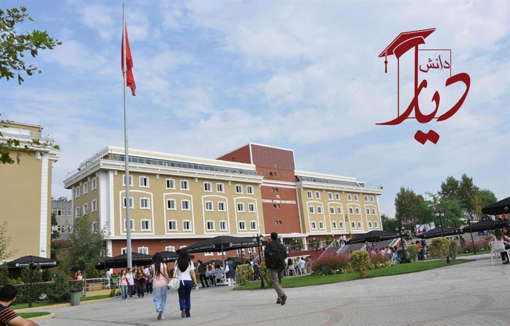 دانشگاه آیدین استانبول