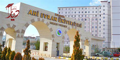 دانشگاه آهی اوران ترکیه