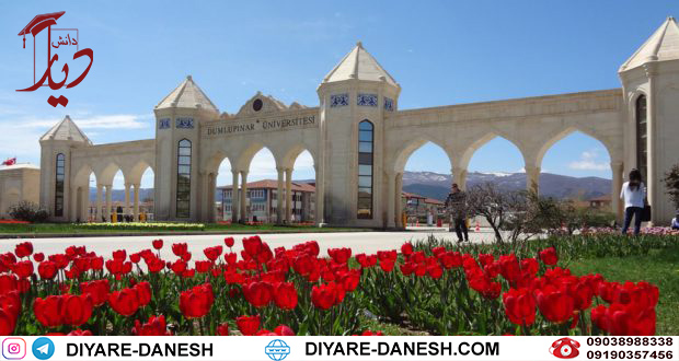 دانشگاه دوملوپینار ترکیه
