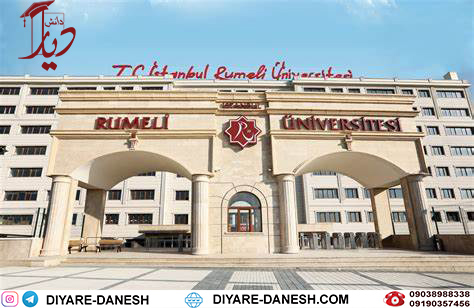 دانشگاه روملی ترکیه
