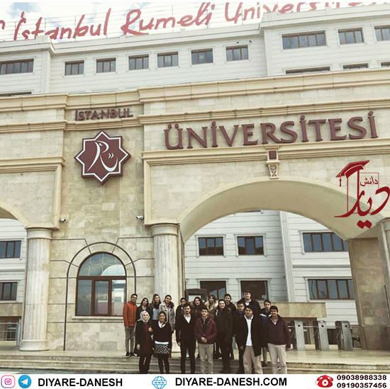 دانشگاه روملی ترکیه
