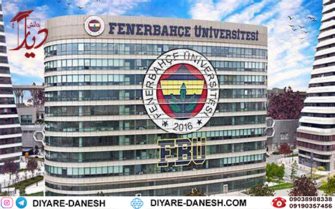 دانشگاه فنرباغچه ترکیه