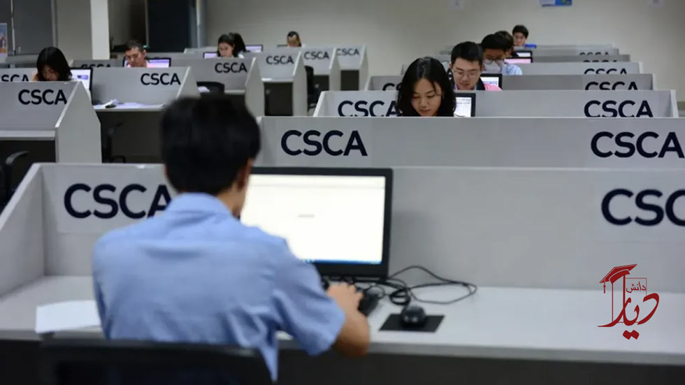 آزمون CSCA