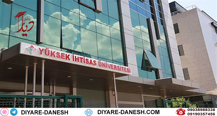 دانشگاه یوکسک ایحتصاص ترکیه