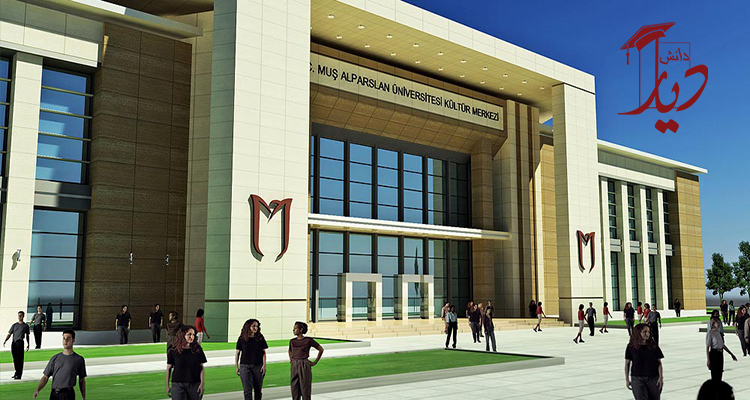 دانشگاه آلپ ارسلان ترکیه