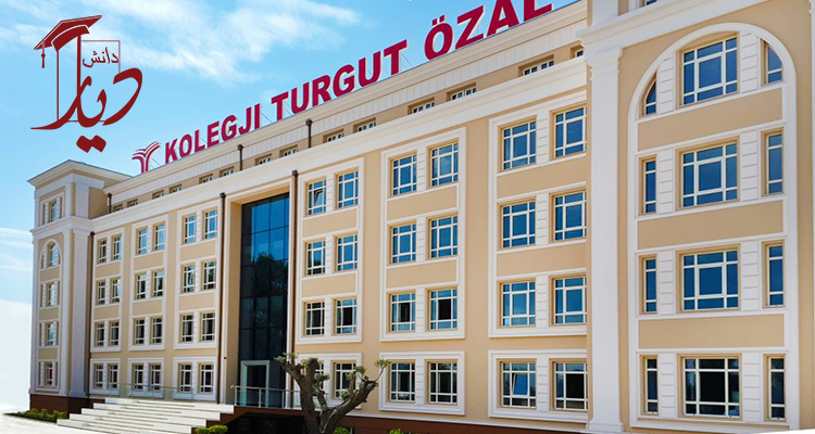 دانشگاه تورگوت اوزال ترکیه