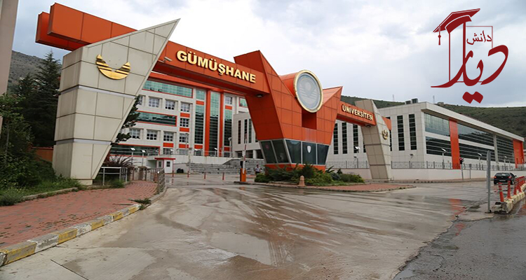 دانشگاه گوموشخانه ترکیه